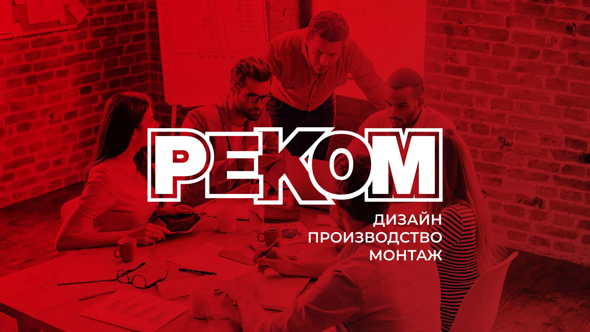Редизайн сайта в Славгороде для рекламно-производственной компании «РЕКОМ»