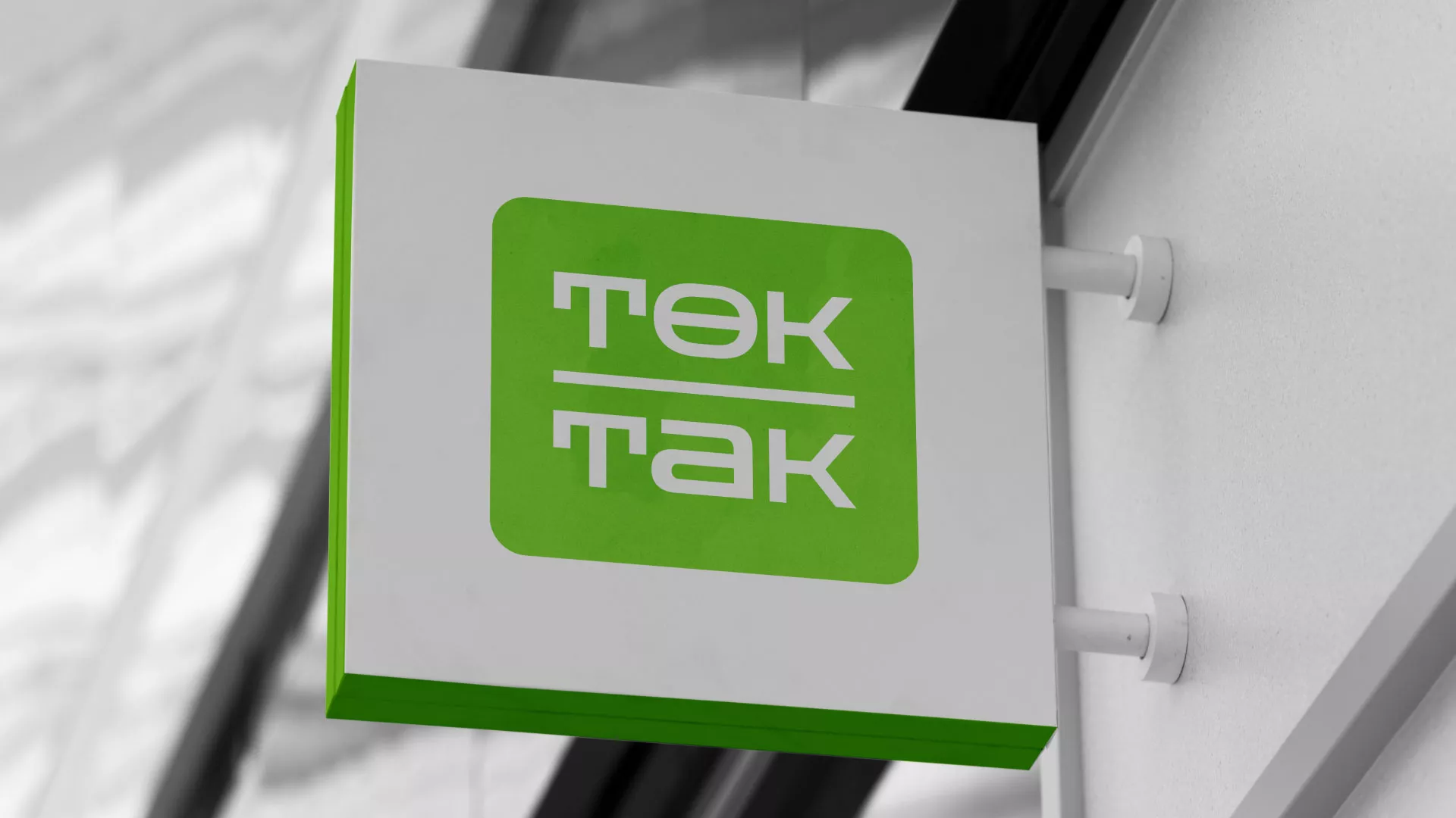Создание логотипа компании «Ток-Так» в Славгороде