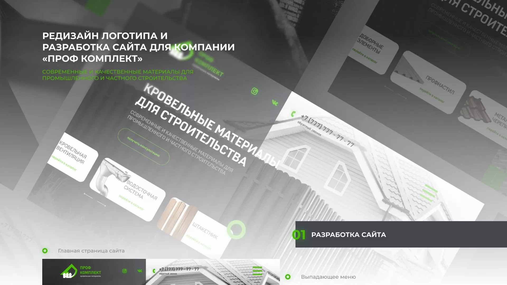 Создание сайта компании «Проф Комплект» в Славгороде