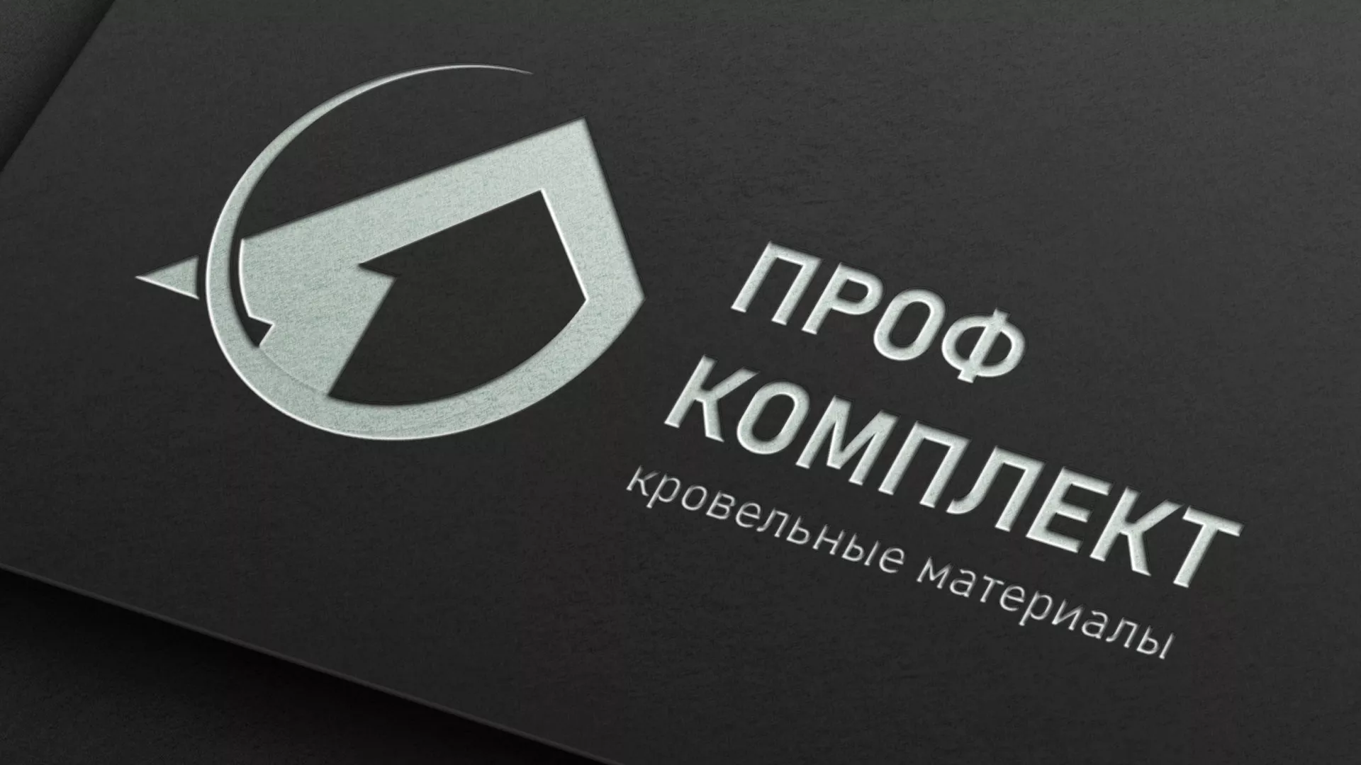 Разработка логотипа компании «Проф Комплект» в Славгороде