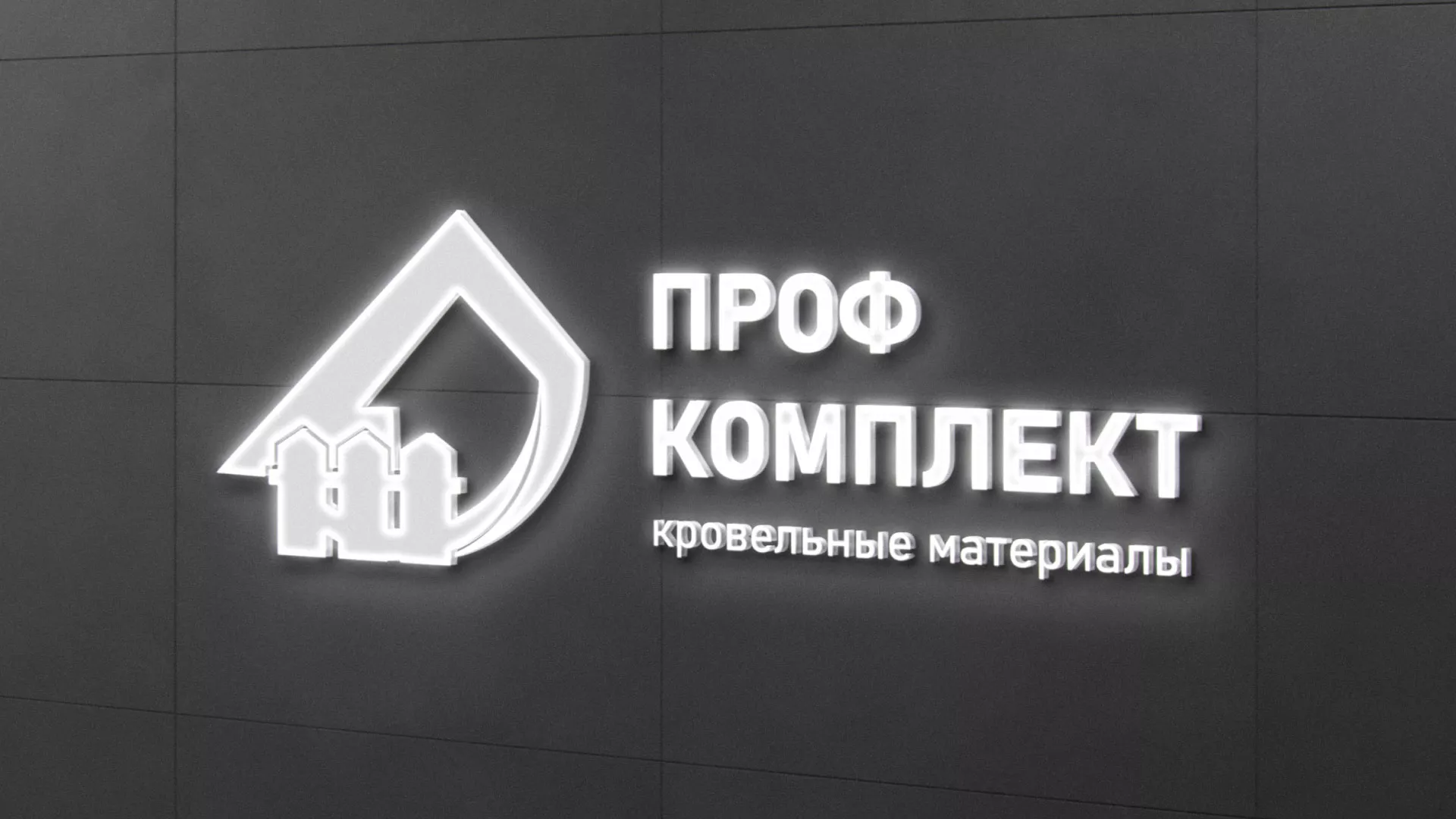 Разработка логотипа «Проф Комплект» в Славгороде