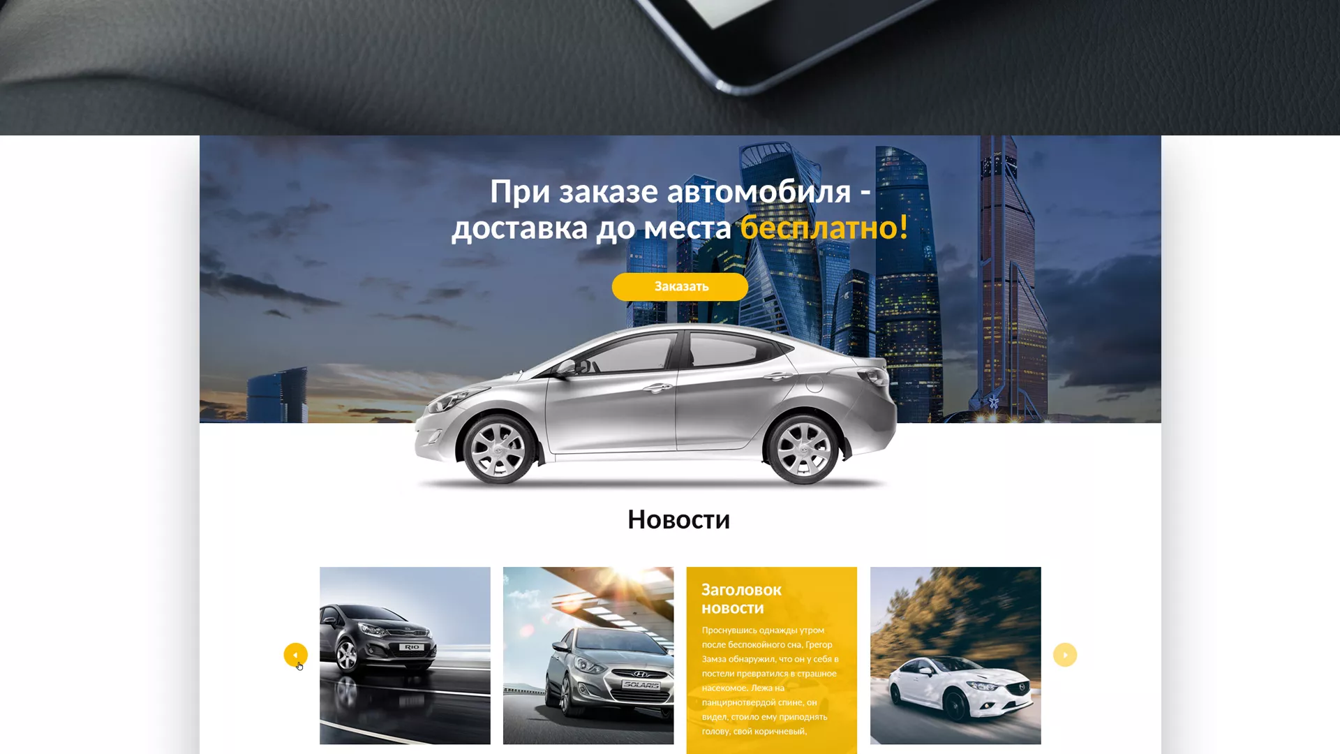 Разработка сайта для проката автомобилей в Славгороде