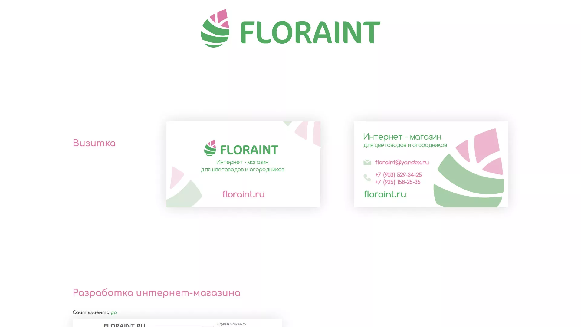 Создание логотипа и интернет-магазина «FLORAINT» в Славгороде