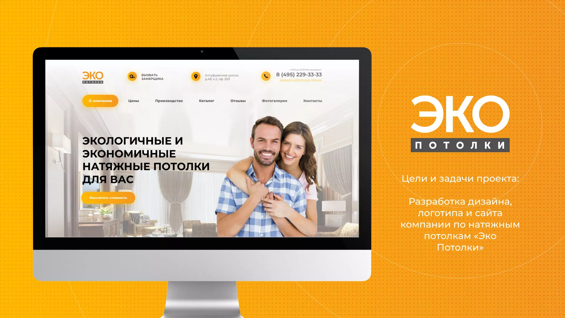 Разработка сайта по натяжным потолкам «Эко Потолки» в Славгороде