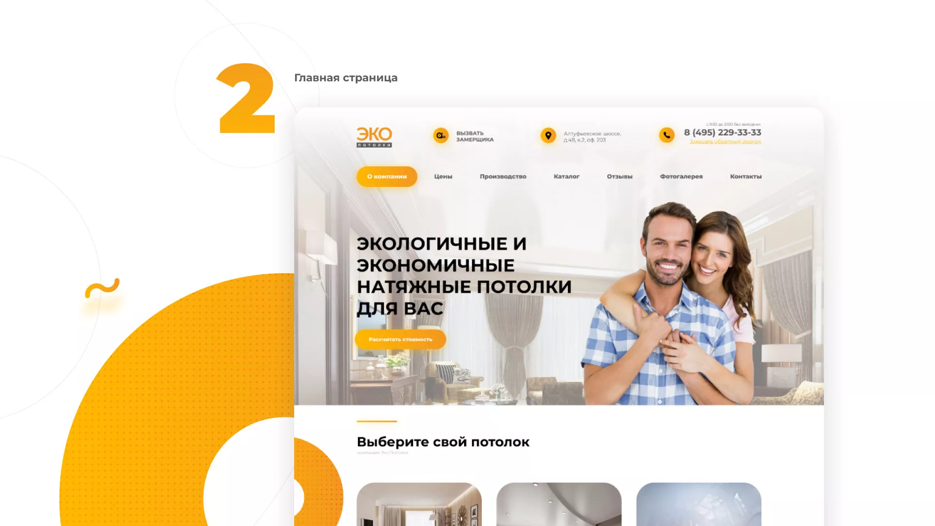Разработка сайта по натяжным потолкам «Эко Потолки» в Славгороде