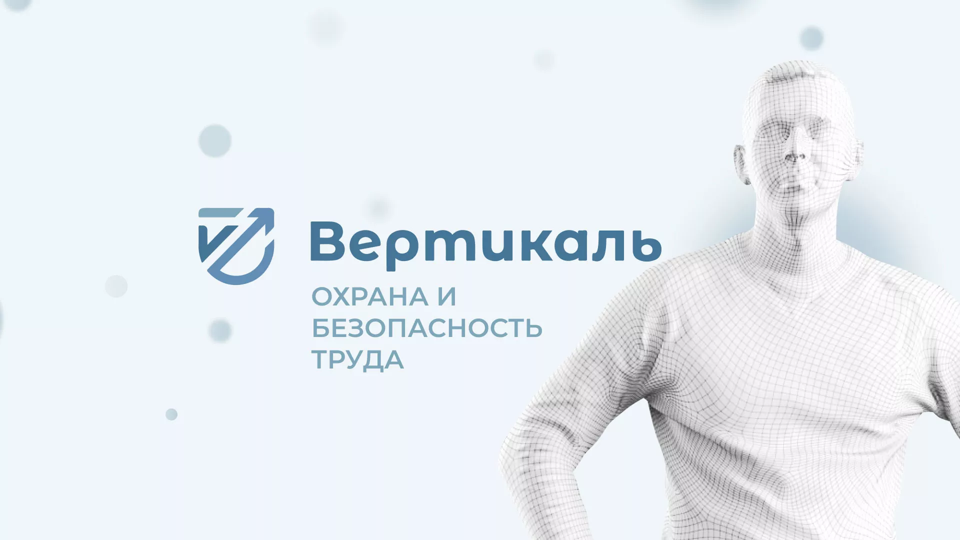 Создание сайта учебного центра «Вертикаль» в Славгороде