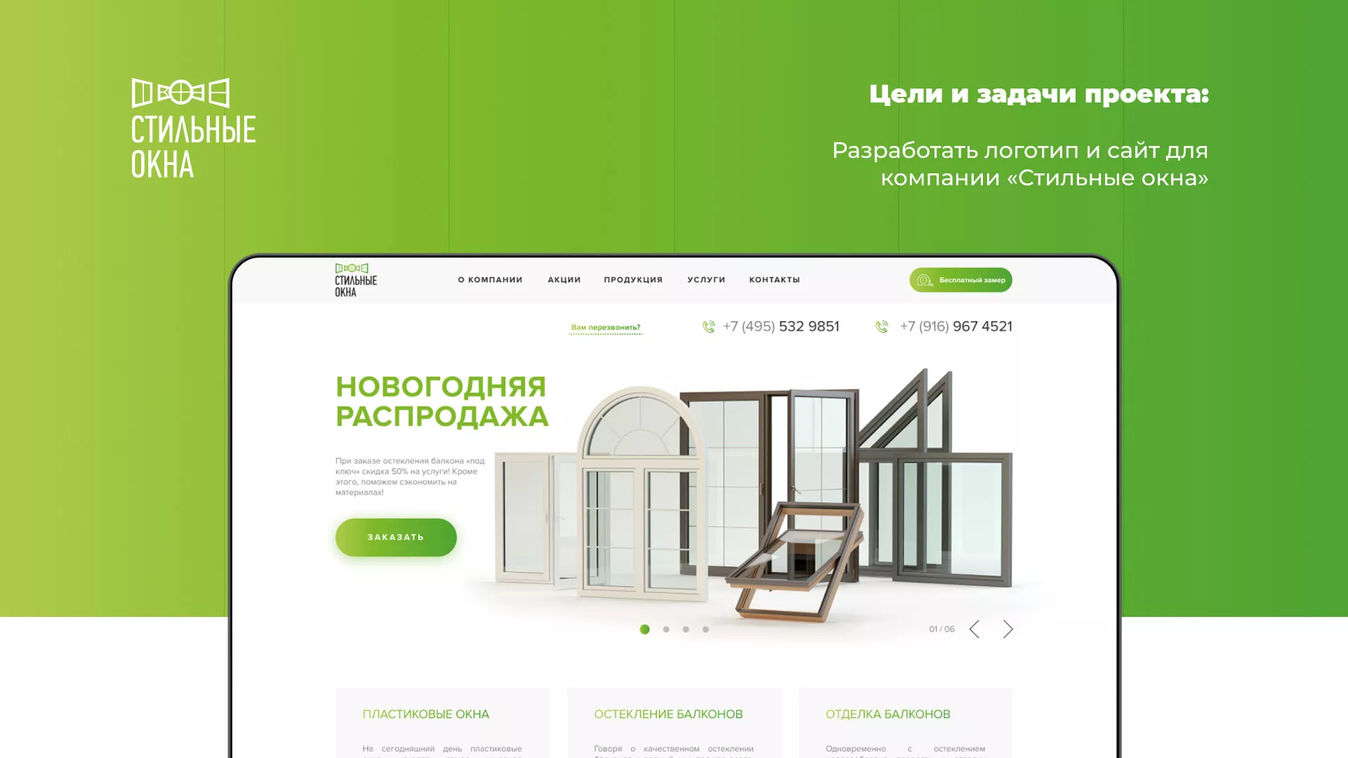 Разработка сайта по продаже пластиковых окон «Стильные окна» в Славгороде