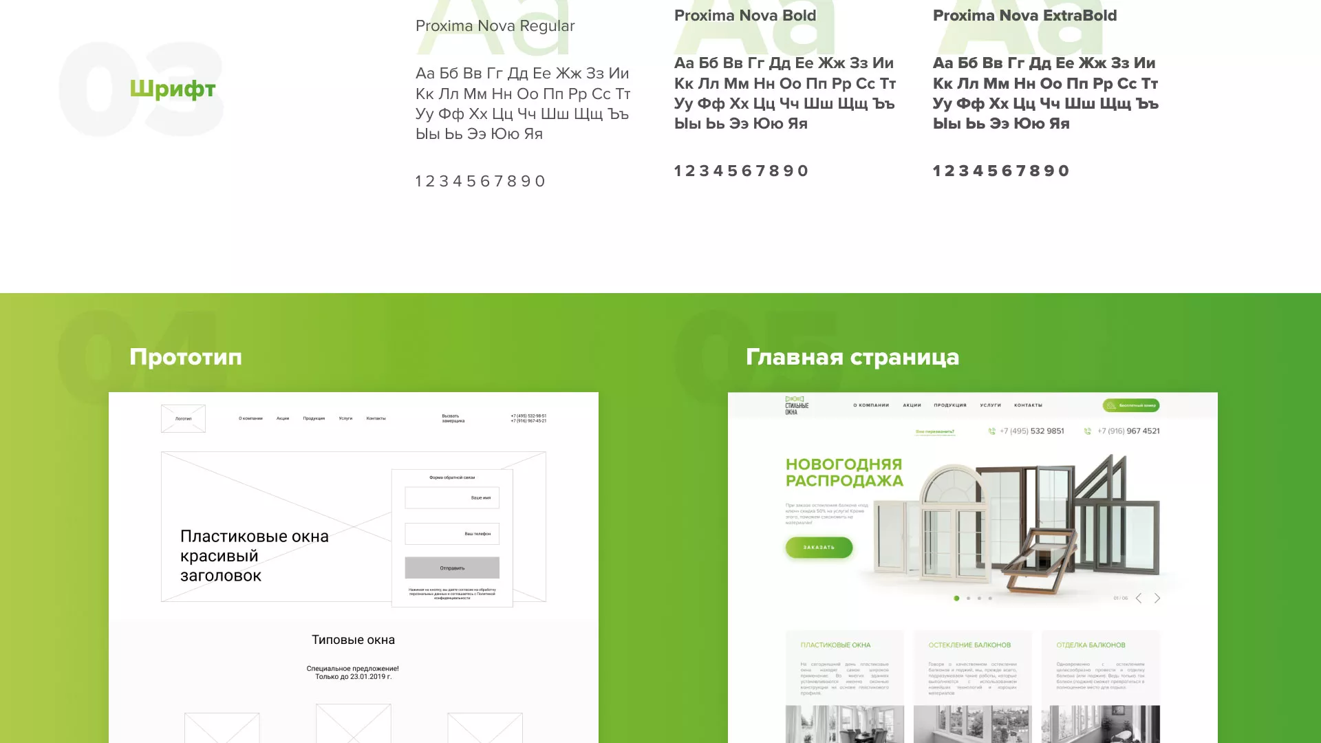 Разработка сайта по продаже пластиковых окон «Стильные окна» в Славгороде