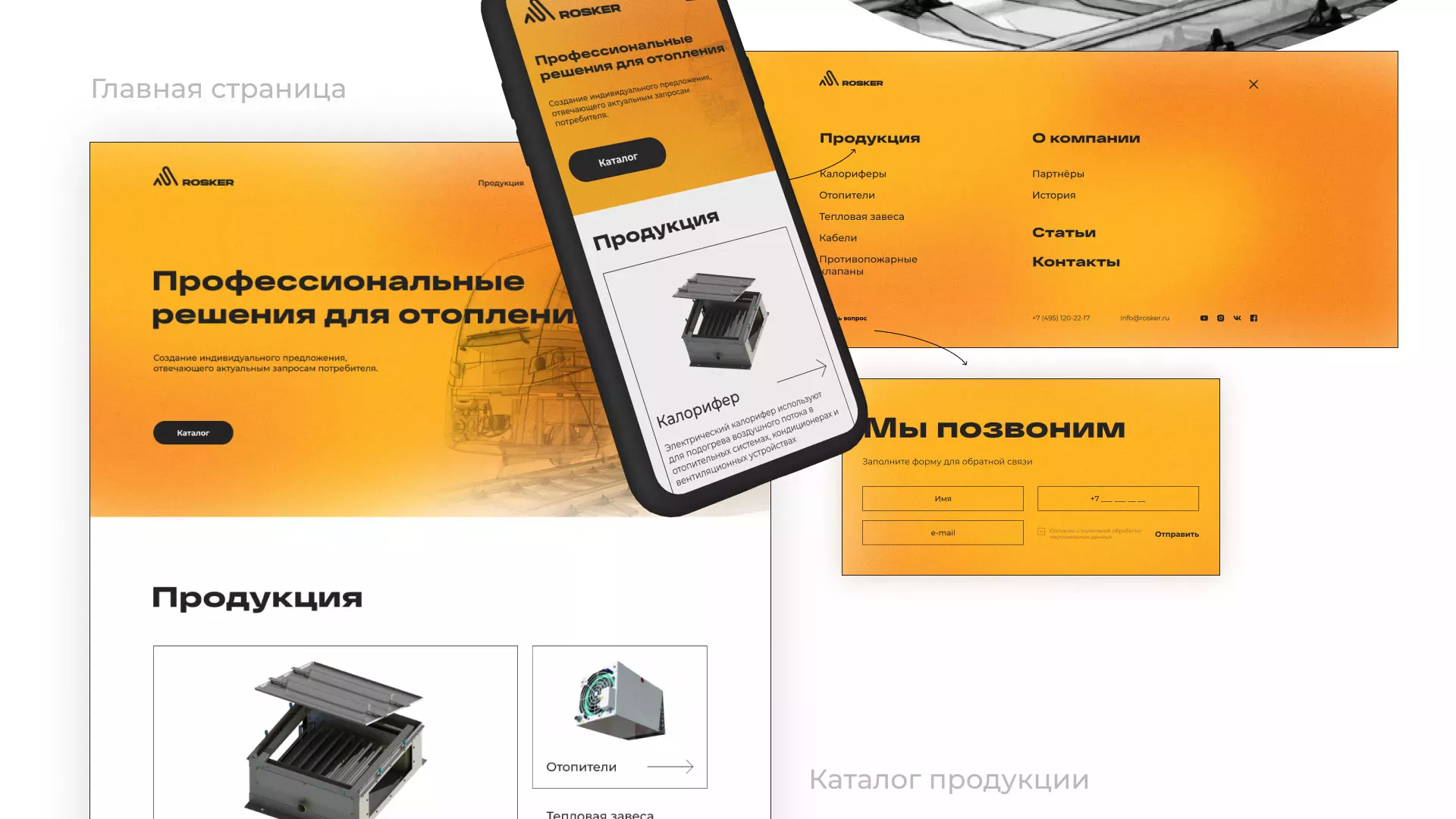 Ребрендинг компании «Rosker» и редизайн сайта в Славгороде