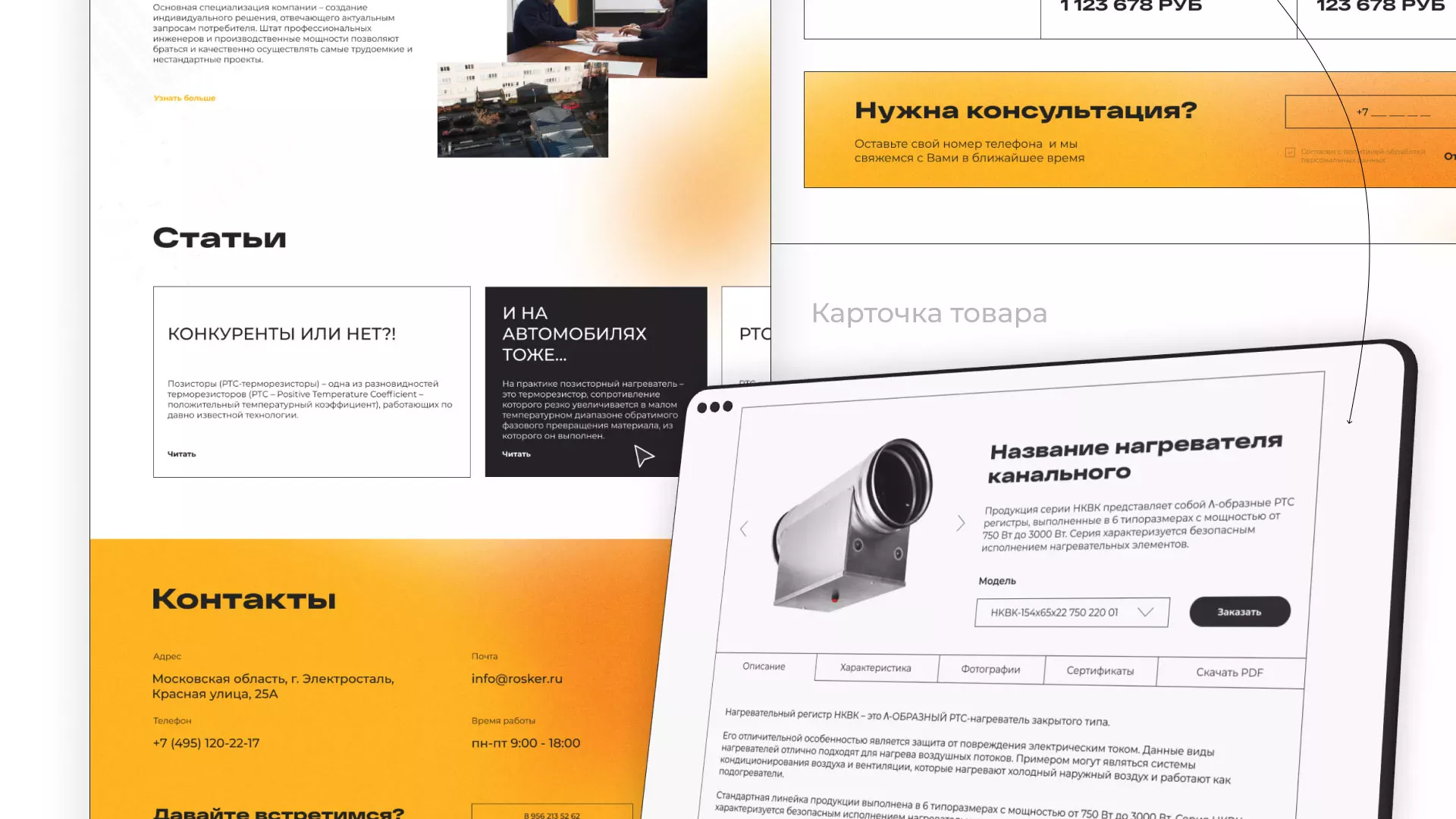 Ребрендинг компании «Rosker» и редизайн сайта в Славгороде