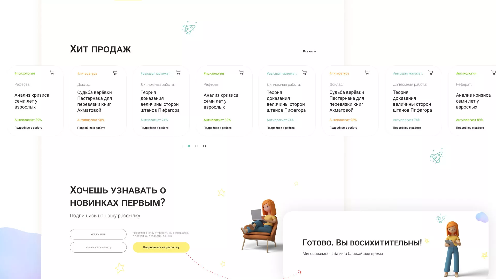 Создание онлайн-сервиса в Славгороде по рефератам и курсовым работам
