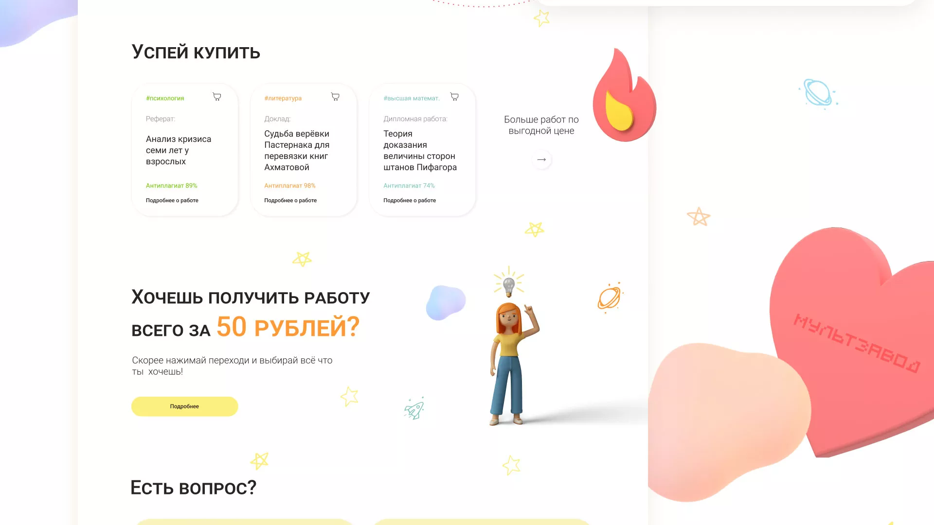 Создание онлайн-сервиса в Славгороде по рефератам и курсовым работам