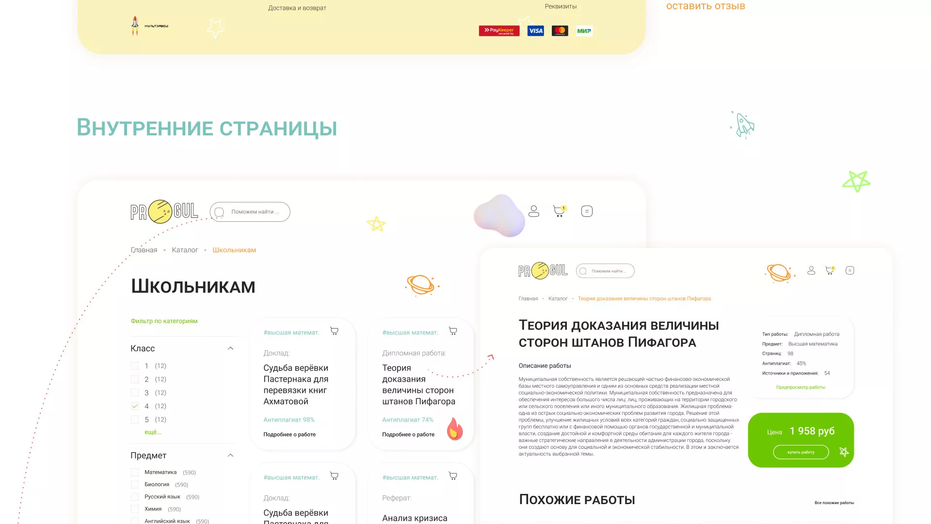 Создание онлайн-сервиса в Славгороде по рефератам и курсовым работам