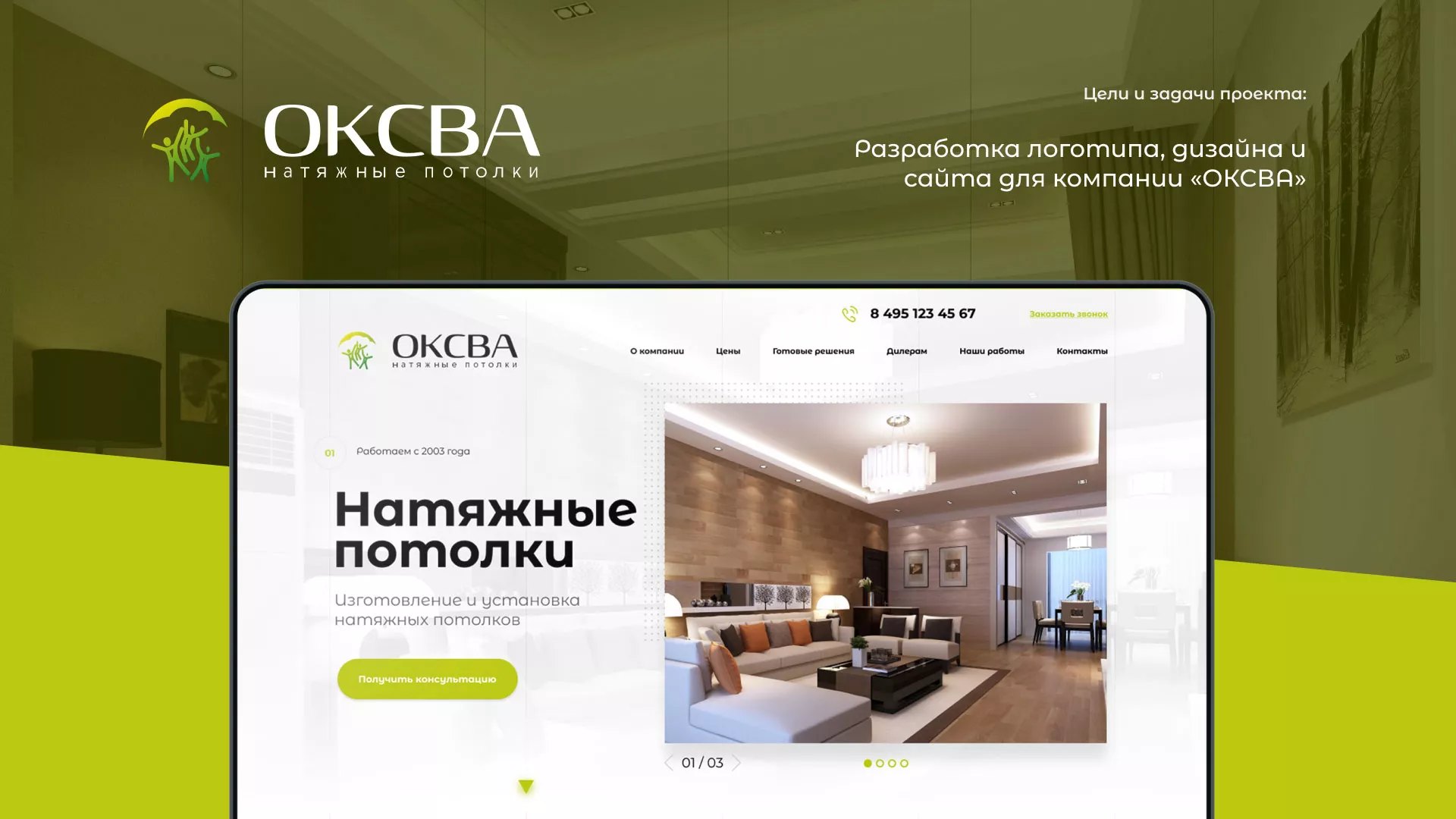 Создание сайта по продаже натяжных потолков для компании «ОКСВА» в Славгороде