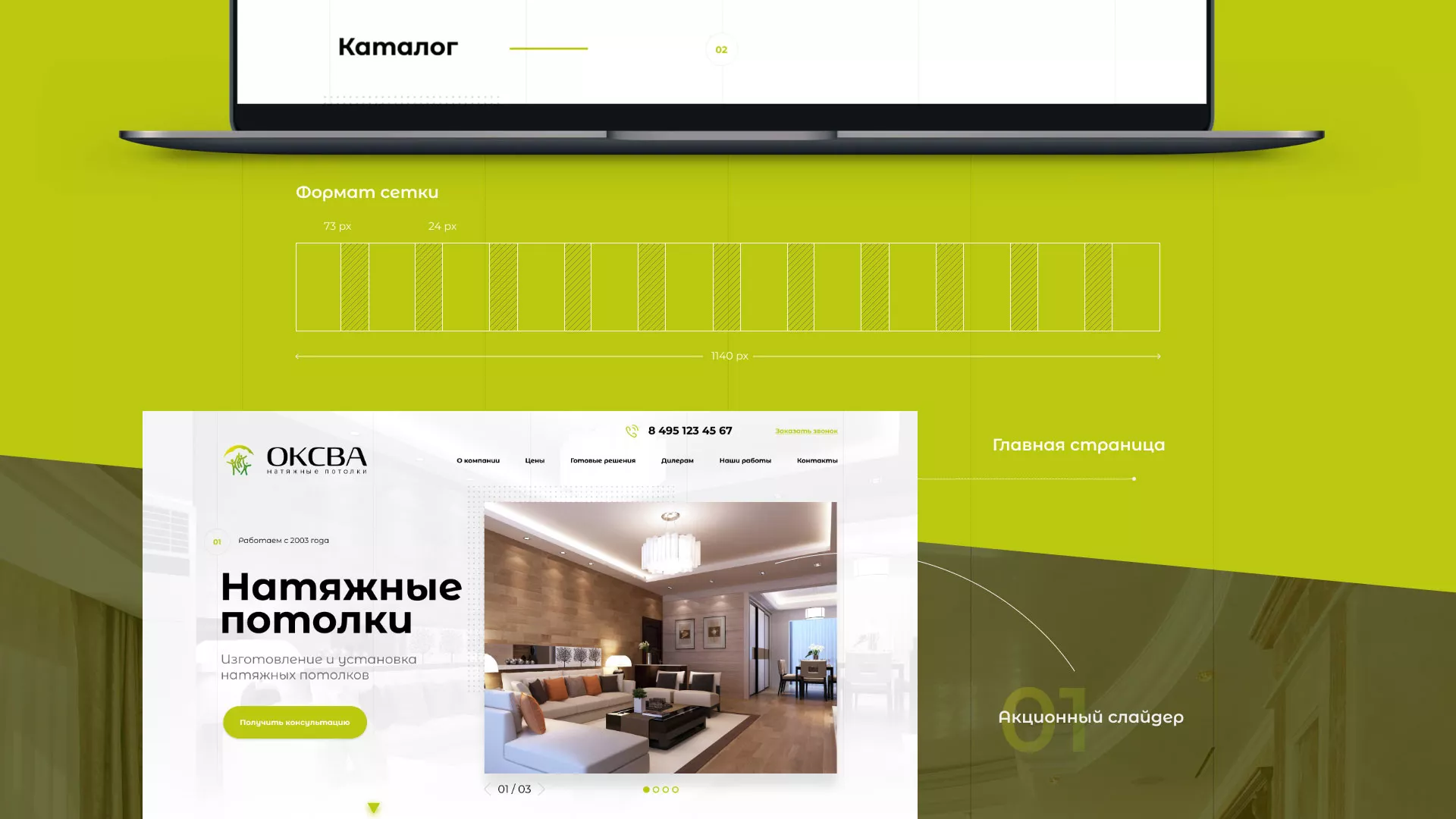 Создание сайта по продаже натяжных потолков для компании «ОКСВА» в Славгороде