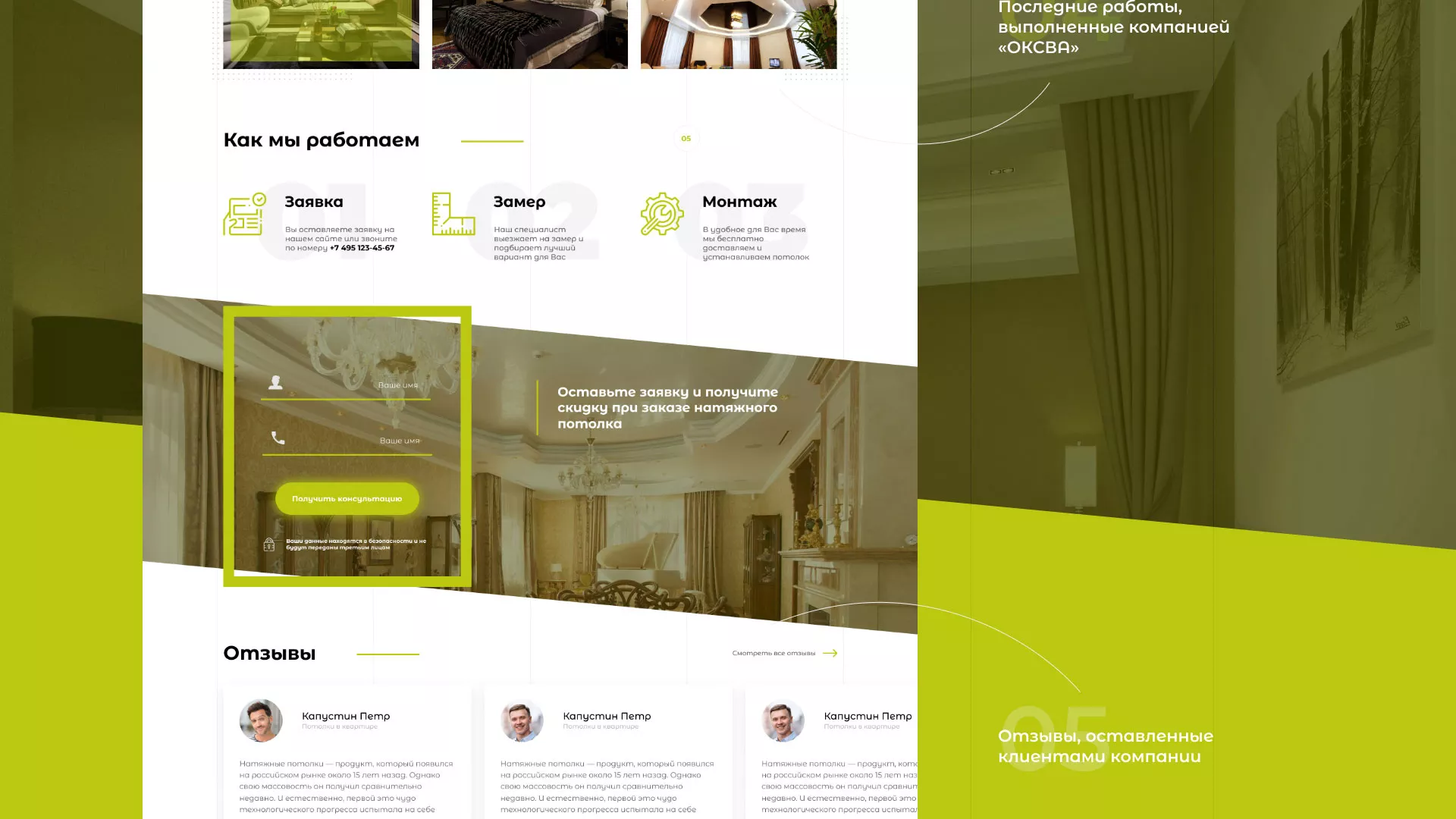 Создание сайта по продаже натяжных потолков для компании «ОКСВА» в Славгороде