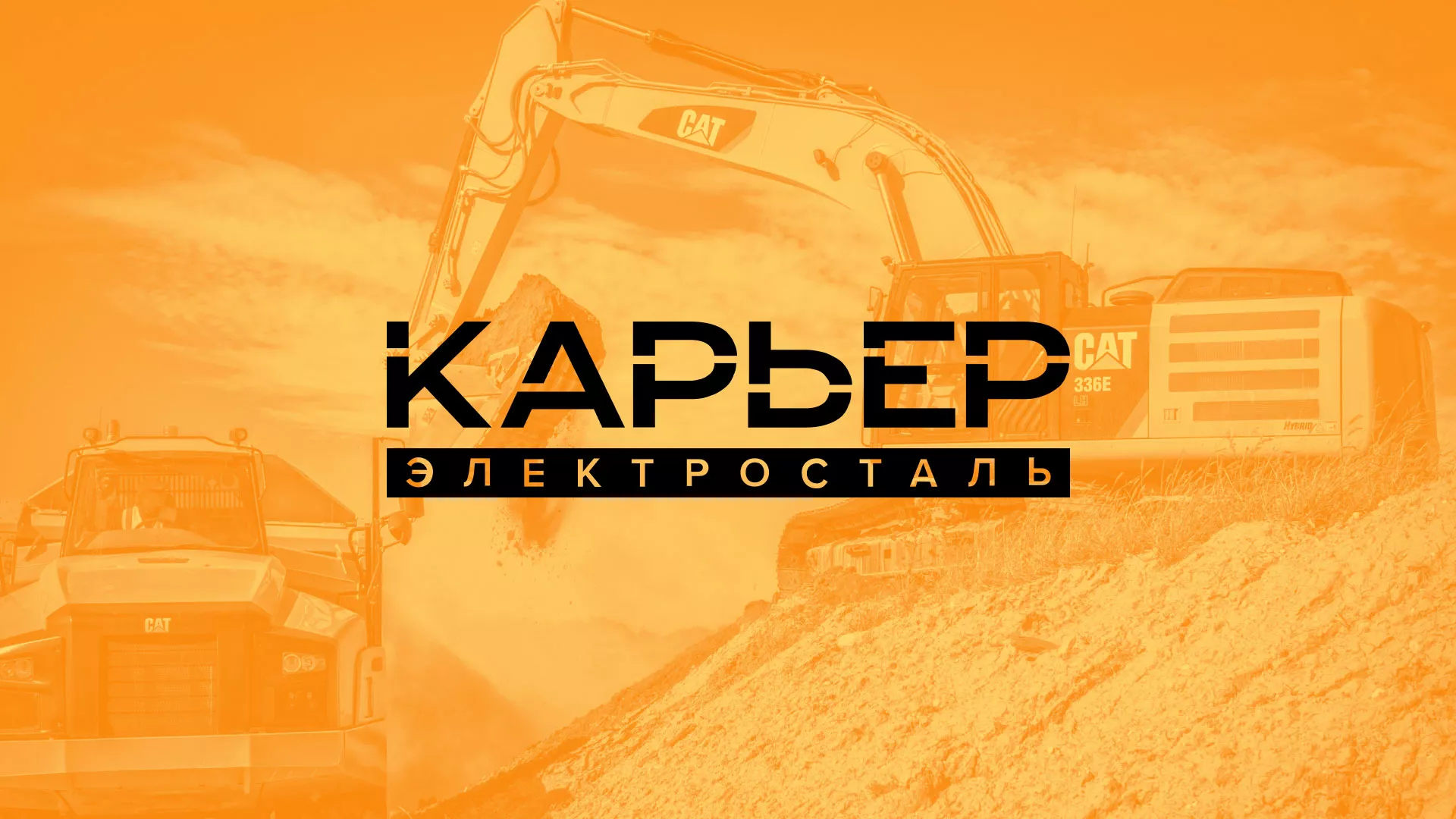 Разработка сайта по продаже нерудных материалов «Карьер» в Славгороде