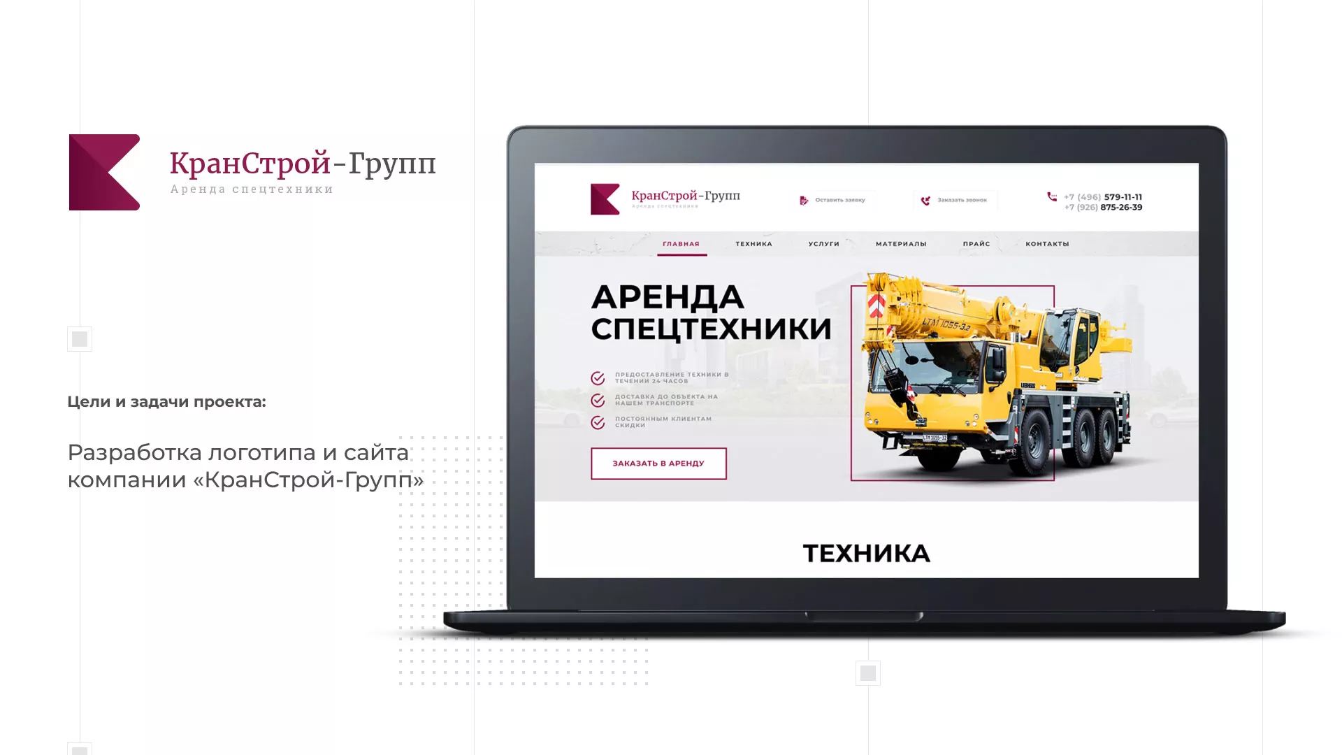 Разработка сайта компании «КранСтрой-Групп» по аренде спецтехники в Славгороде