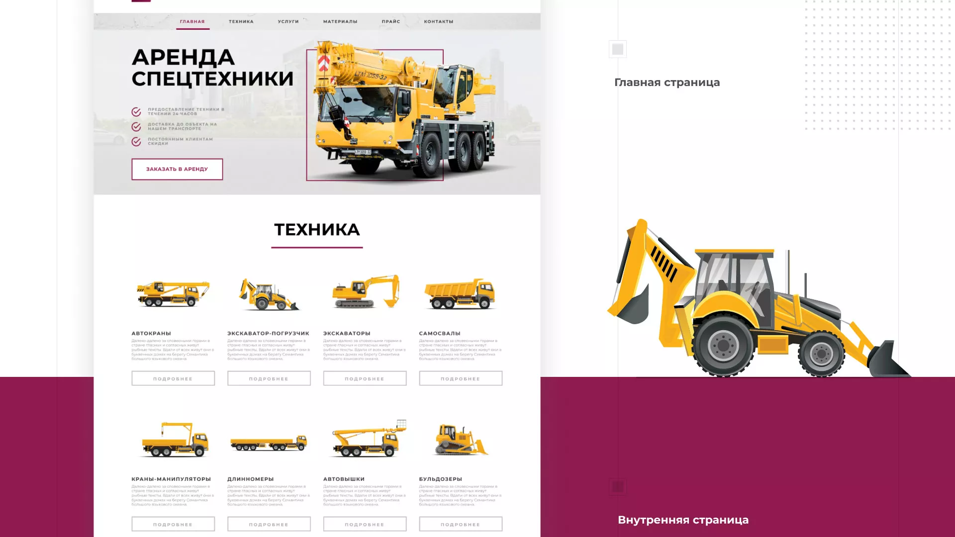Разработка сайта компании «КранСтрой-Групп» по аренде спецтехники в Славгороде