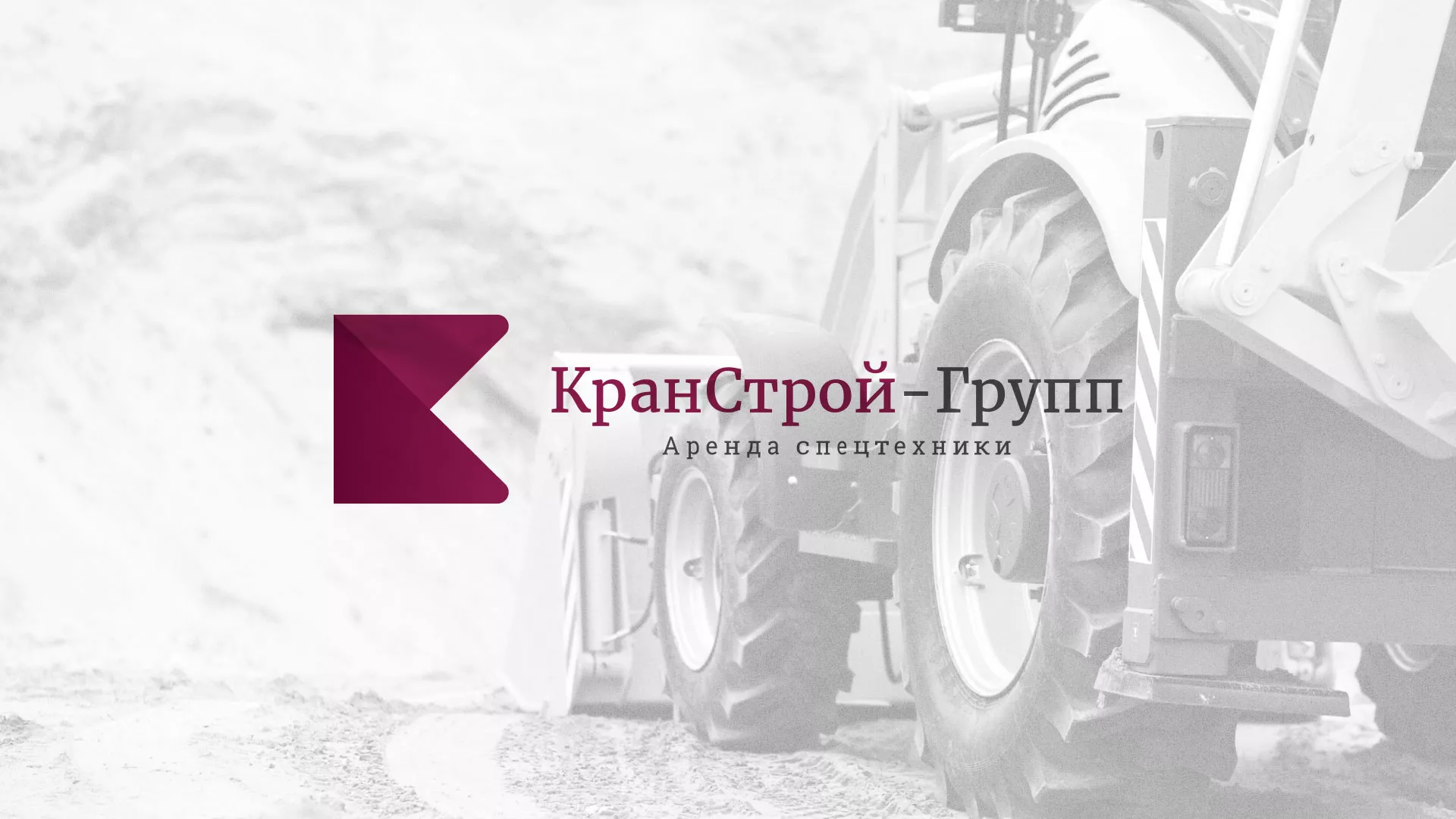 Разработка сайта компании «КранСтрой-Групп» по аренде спецтехники в Славгороде