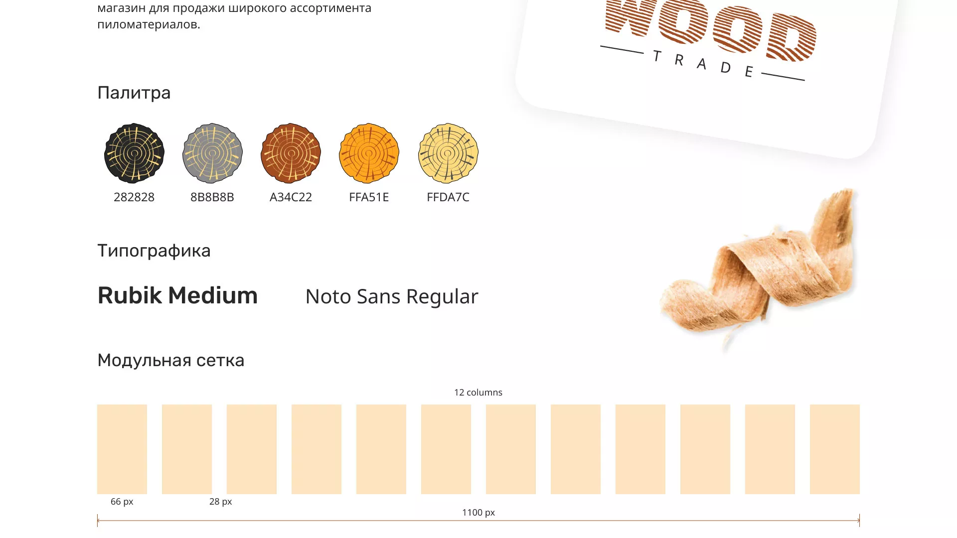 Разработка интернет-магазина компании «Wood Trade» в Славгороде