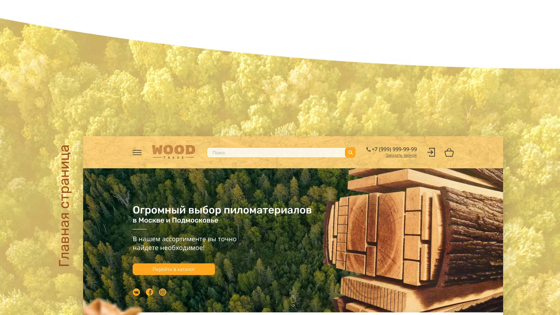 Разработка интернет-магазина компании «Wood Trade» в Славгороде