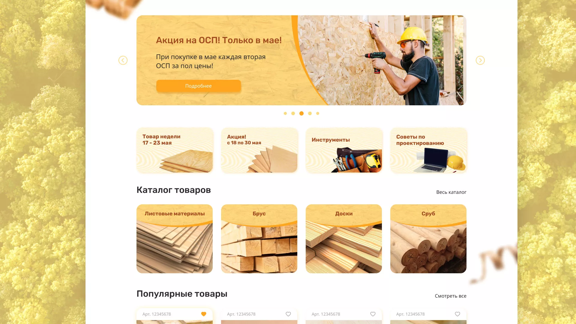 Разработка интернет-магазина компании «Wood Trade» в Славгороде