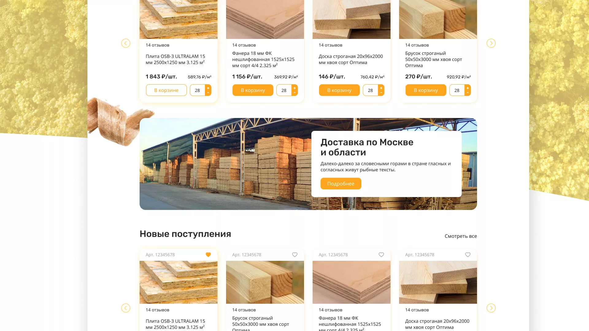 Разработка интернет-магазина компании «Wood Trade» в Славгороде