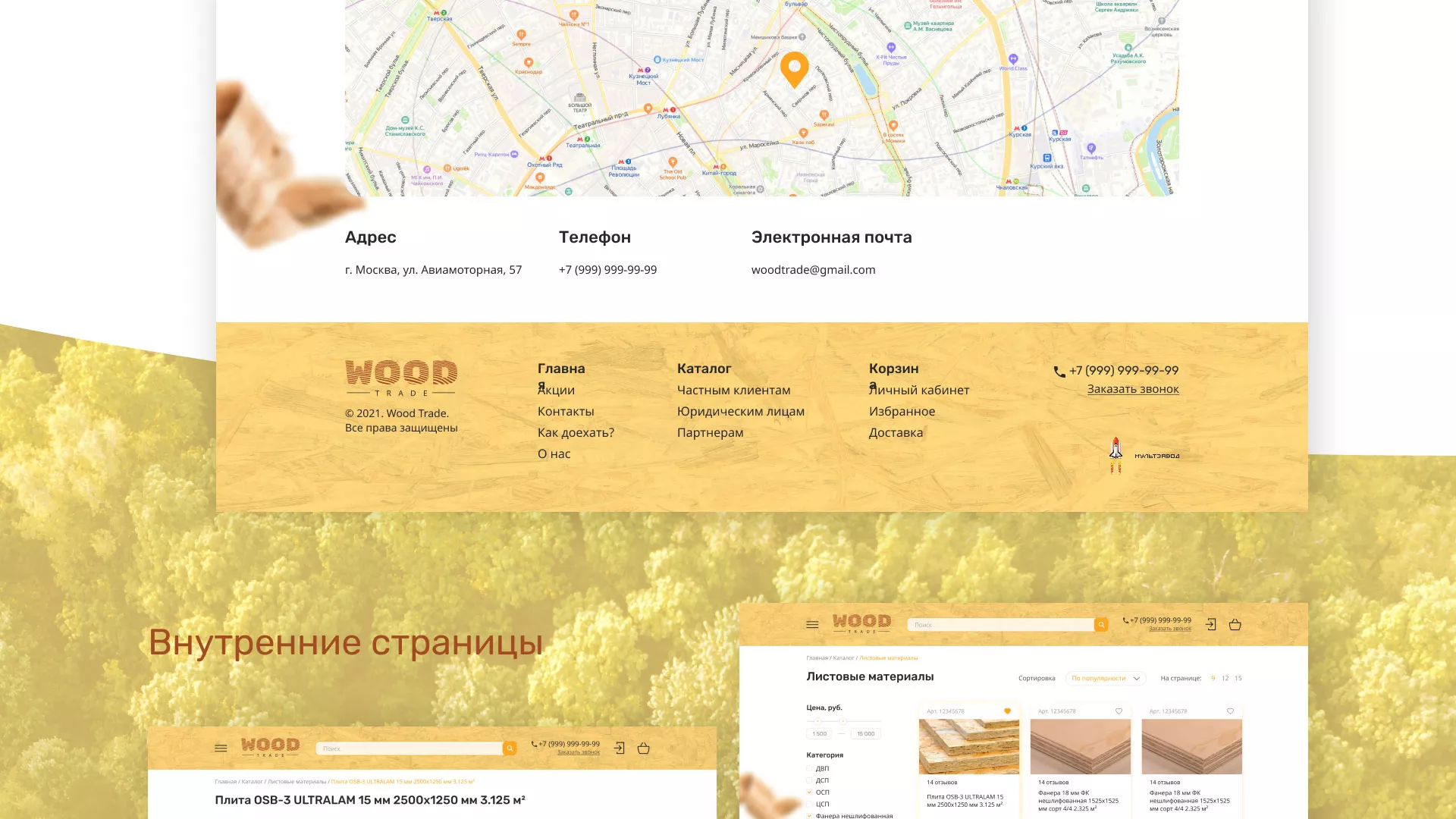 Разработка интернет-магазина компании «Wood Trade» в Славгороде