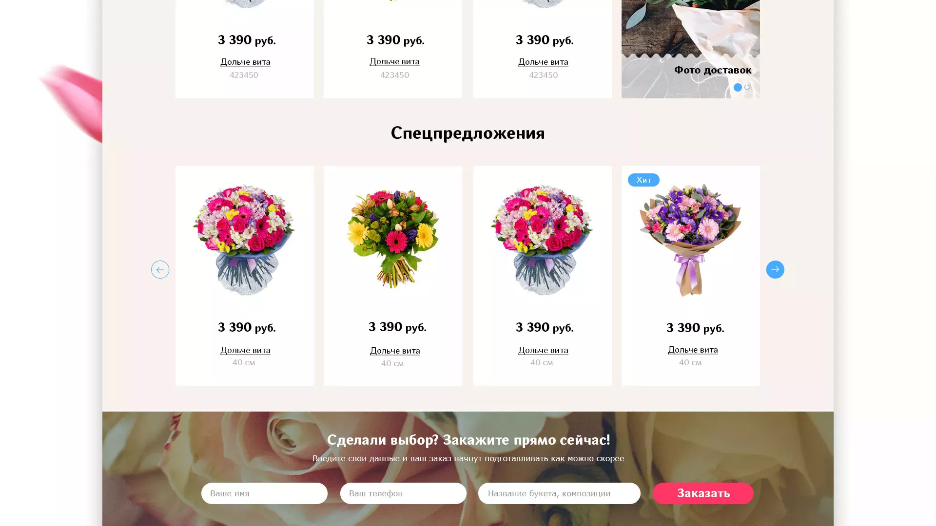 Создание интернет-магазина «Букет-онлайн» по цветам в Славгороде
