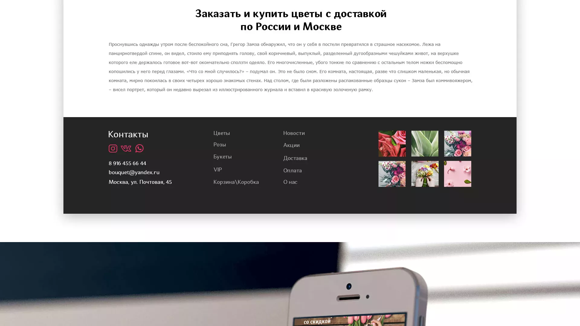 Создание интернет-магазина «Букет-онлайн» по цветам в Славгороде