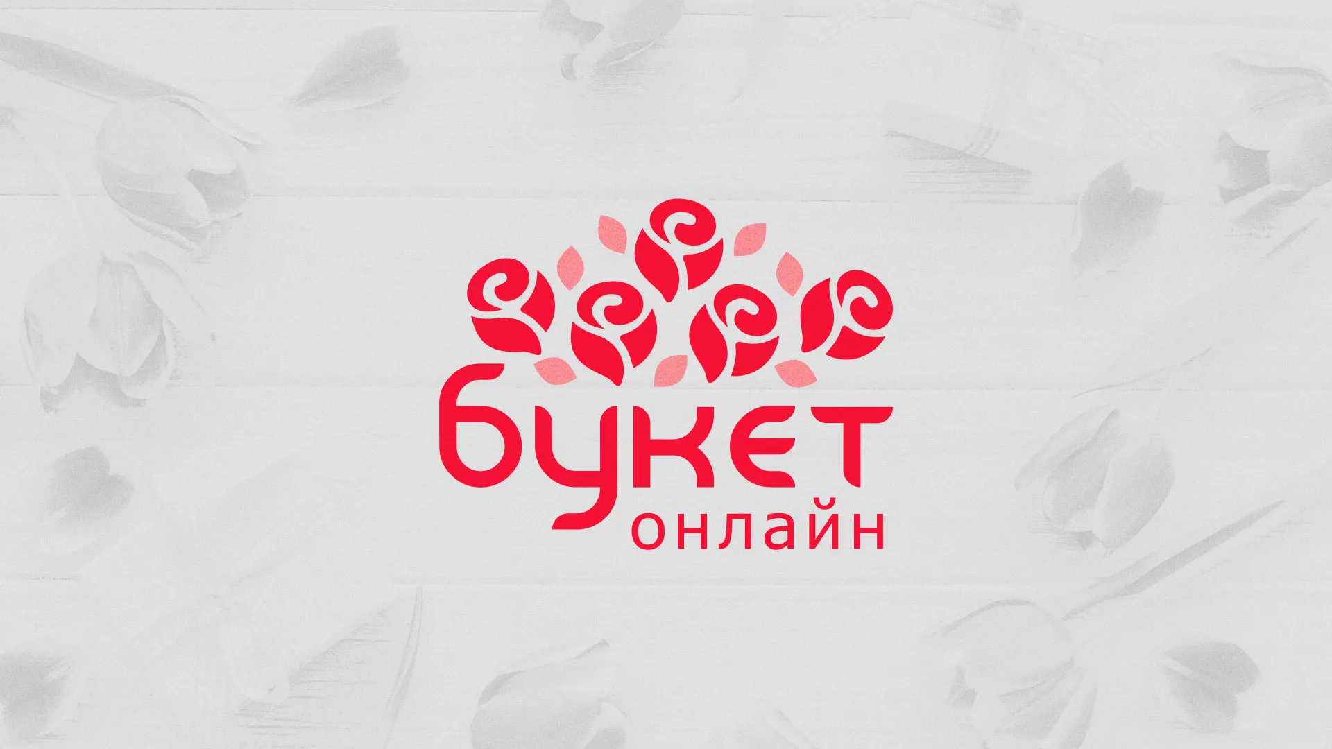 Создание интернет-магазина «Букет-онлайн» по цветам в Славгороде