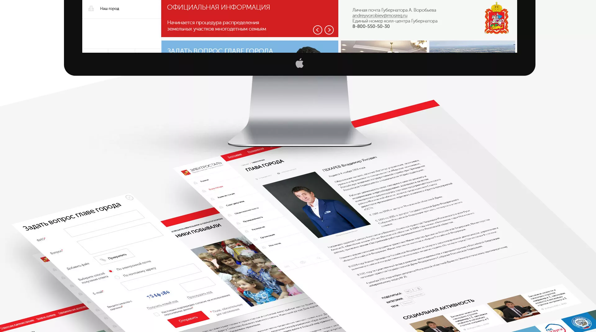 Разработка сайта для Администрации городского округа Электросталь
