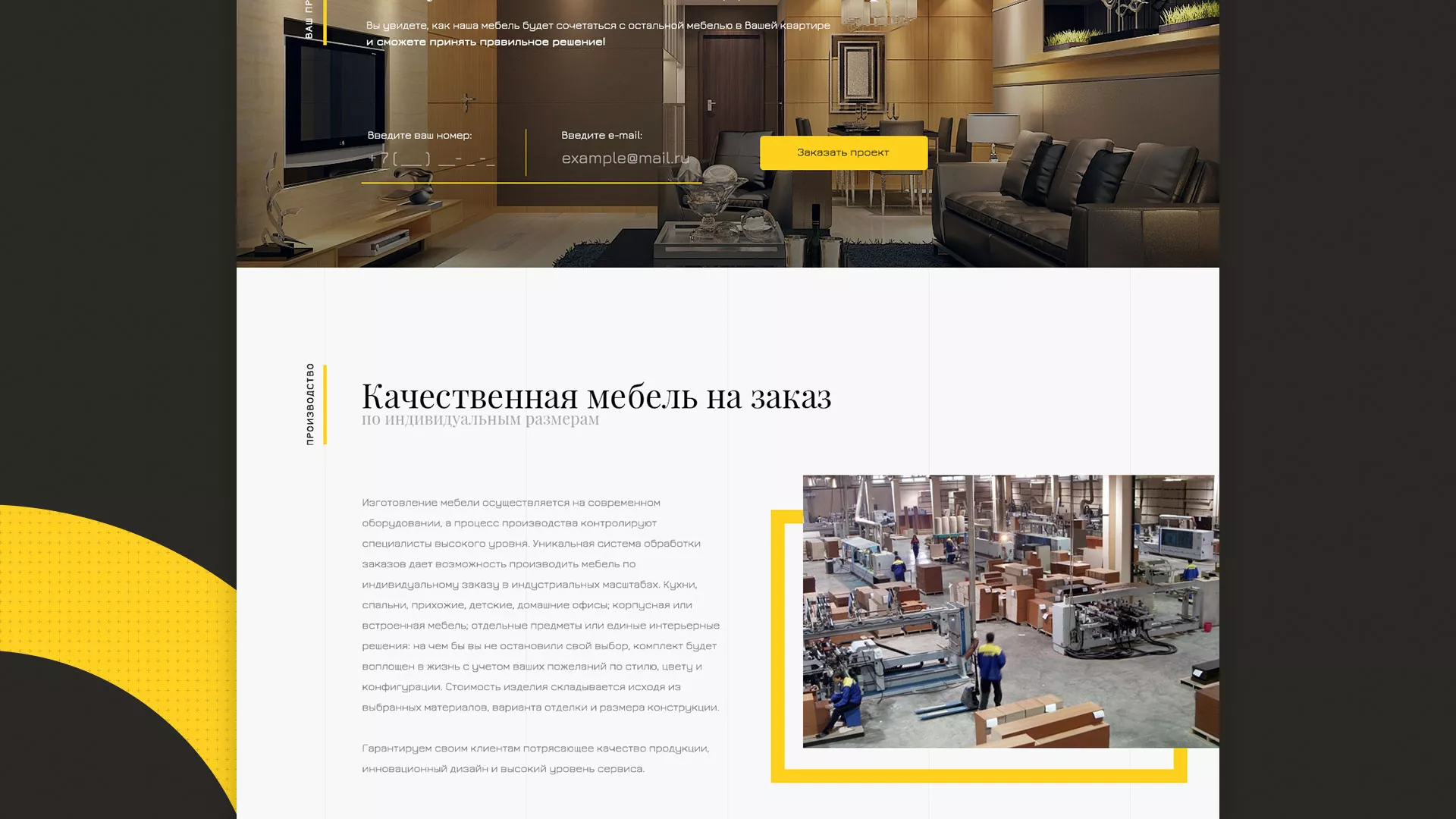 Разработка сайта для производства мебели «Про мебель» в Славгороде
