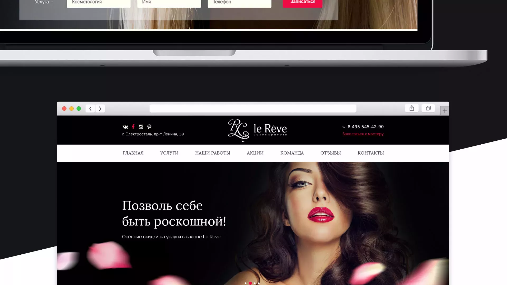 Создание сайта для салона красоты «Le Reve» в Славгороде