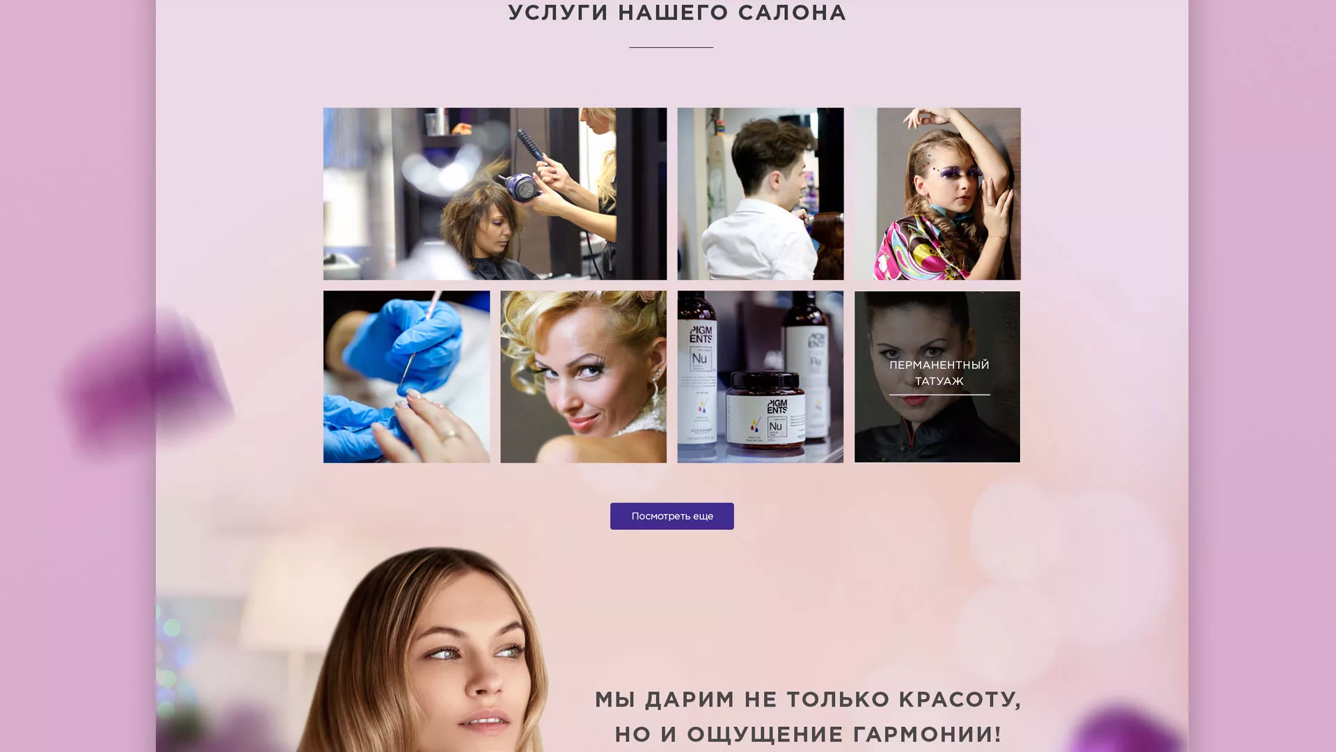 Разработка сайта для салона красоты «Эвелина» в Славгороде