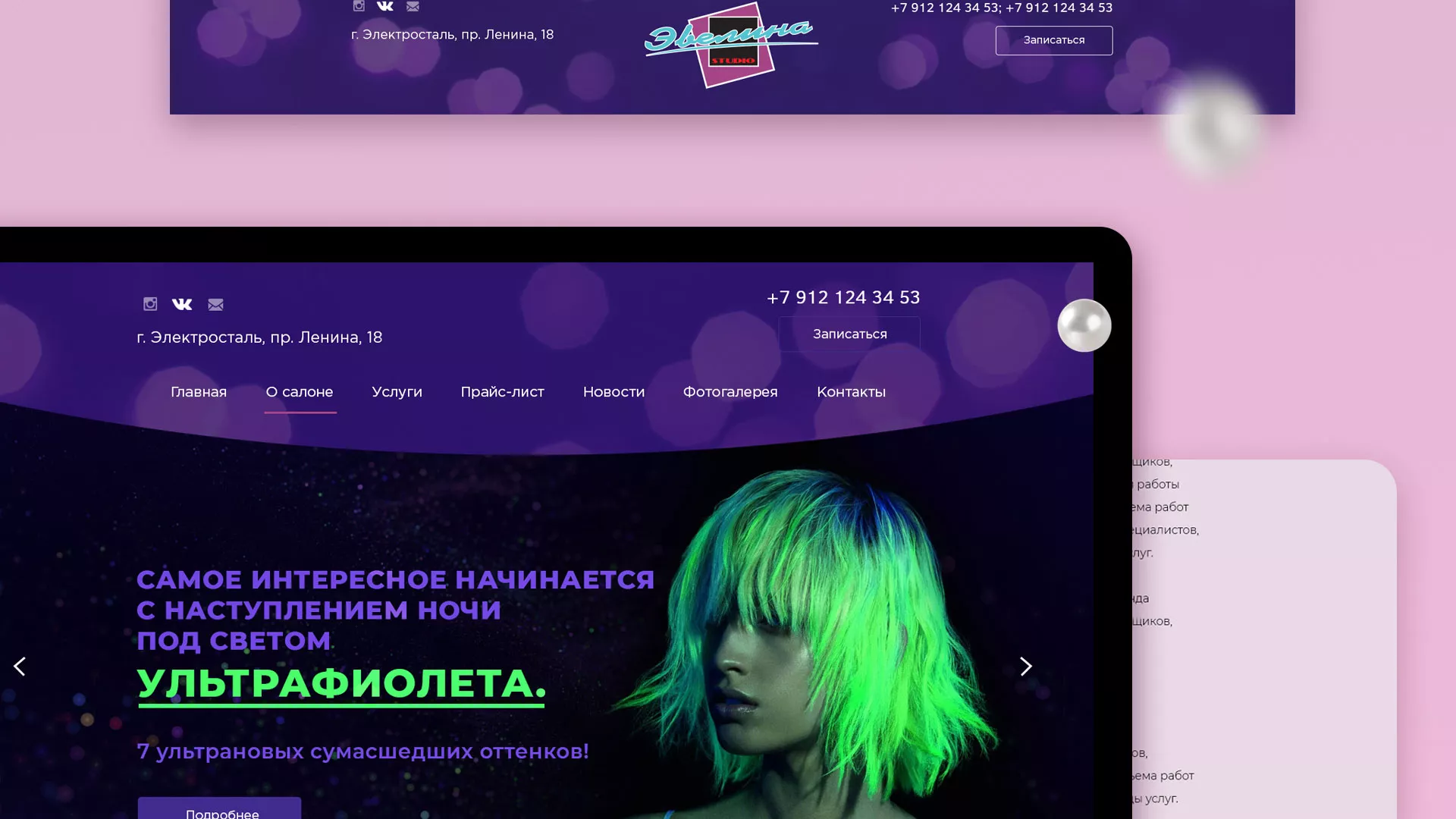 Разработка сайта для салона красоты «Эвелина» в Славгороде