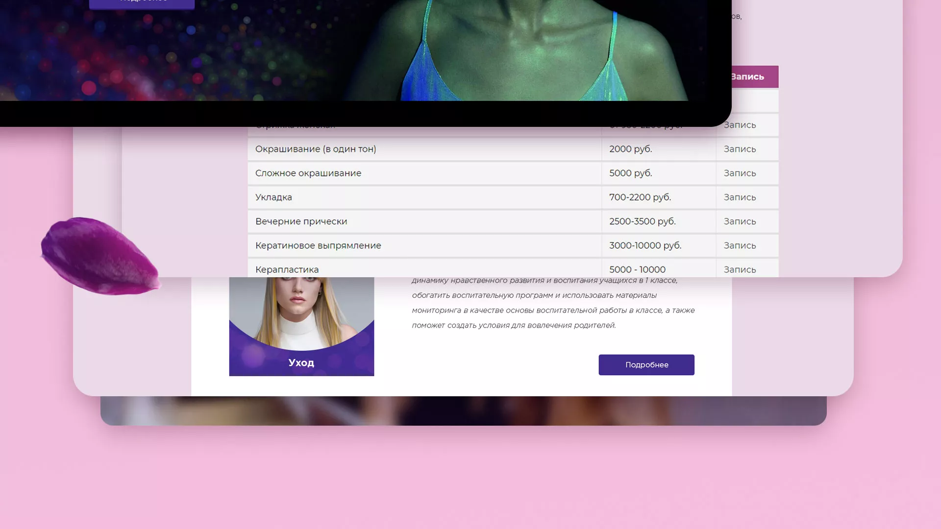 Разработка сайта для салона красоты «Эвелина» в Славгороде