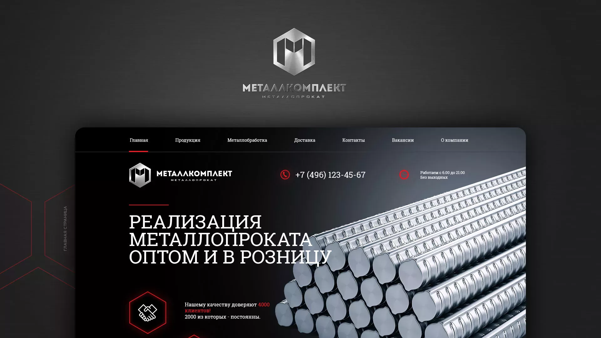Разработка сайта по продаже металлопроката в Славгороде