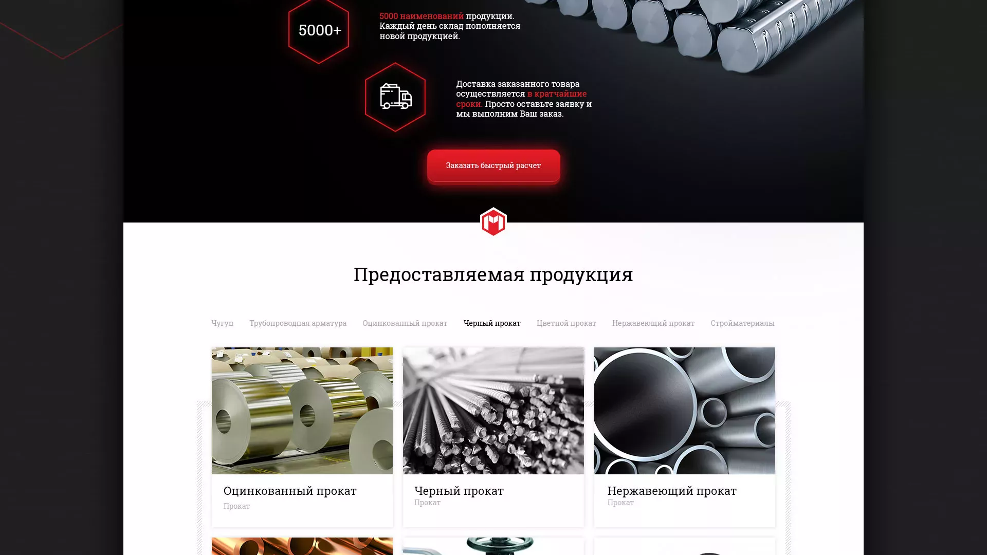 Разработка сайта по продаже металлопроката в Славгороде