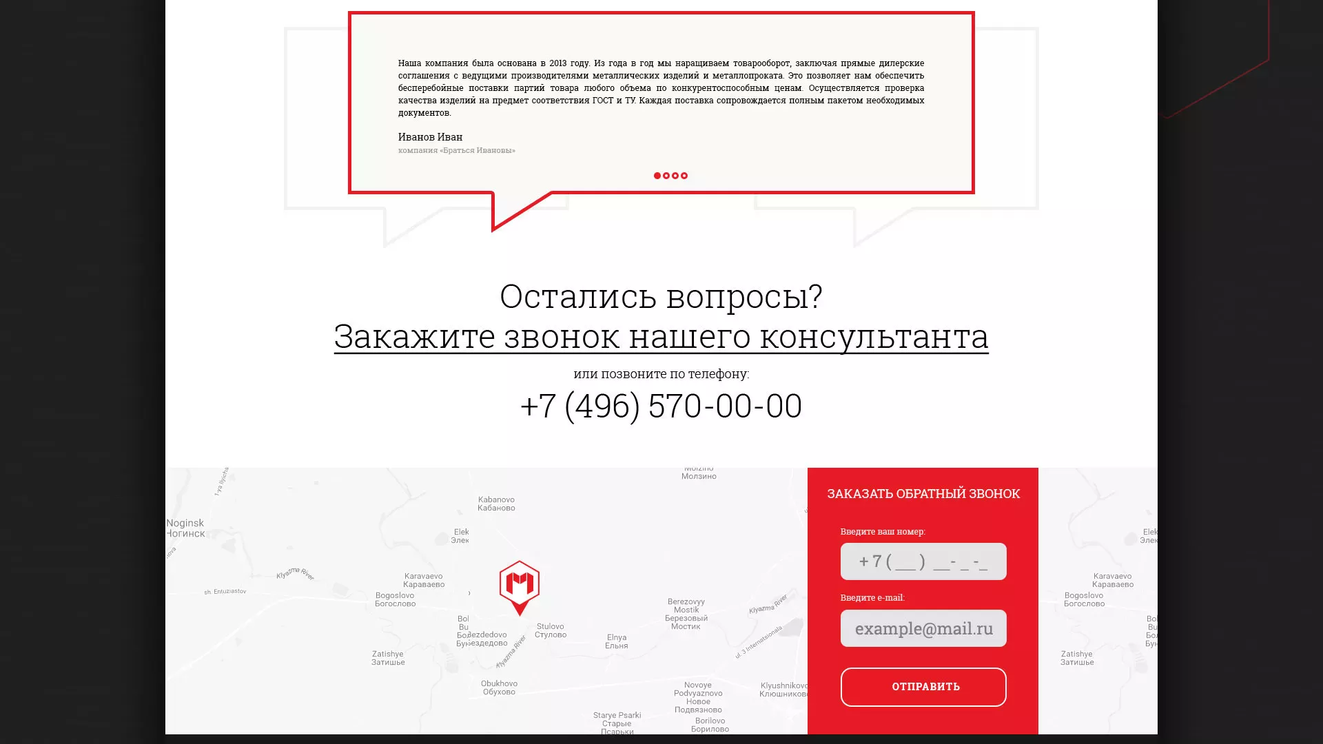 Разработка сайта по продаже металлопроката в Славгороде