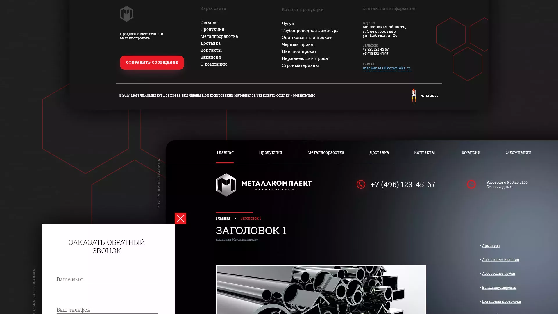 Разработка сайта по продаже металлопроката в Славгороде
