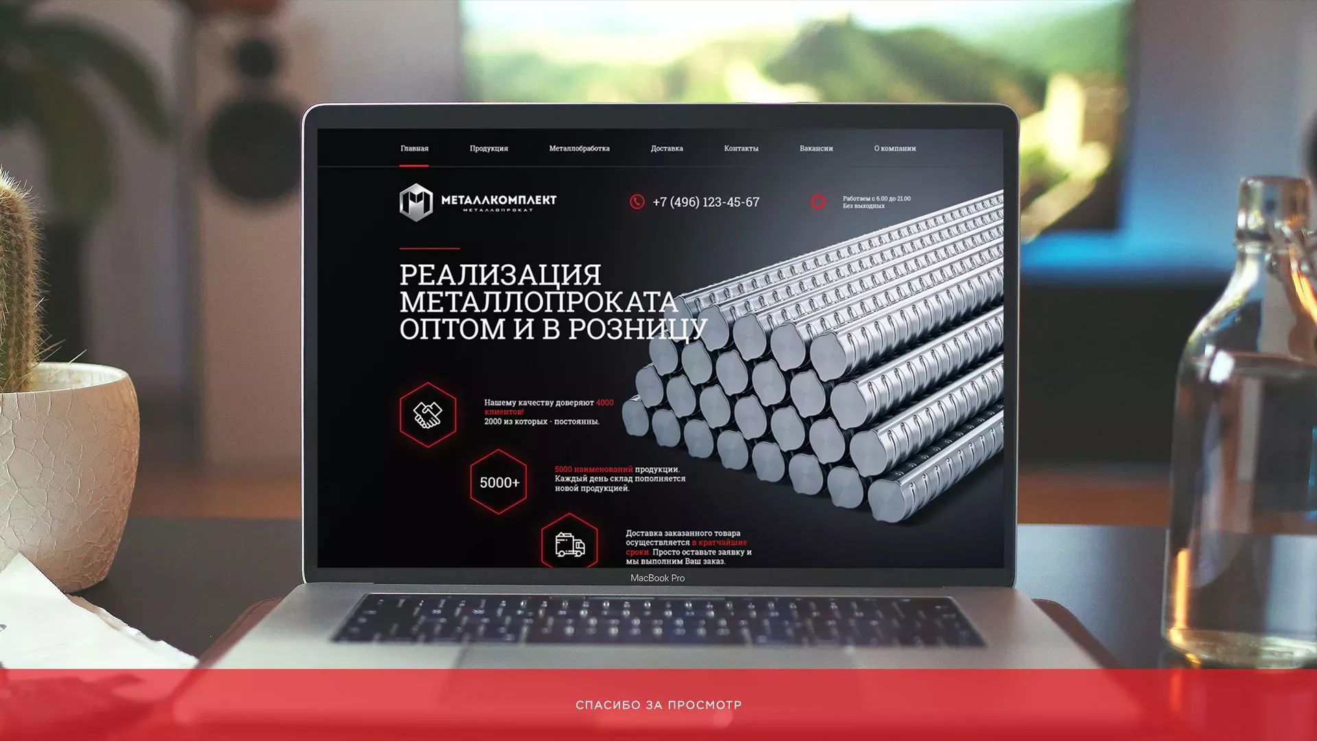 Разработка сайта по продаже металлопроката в Славгороде