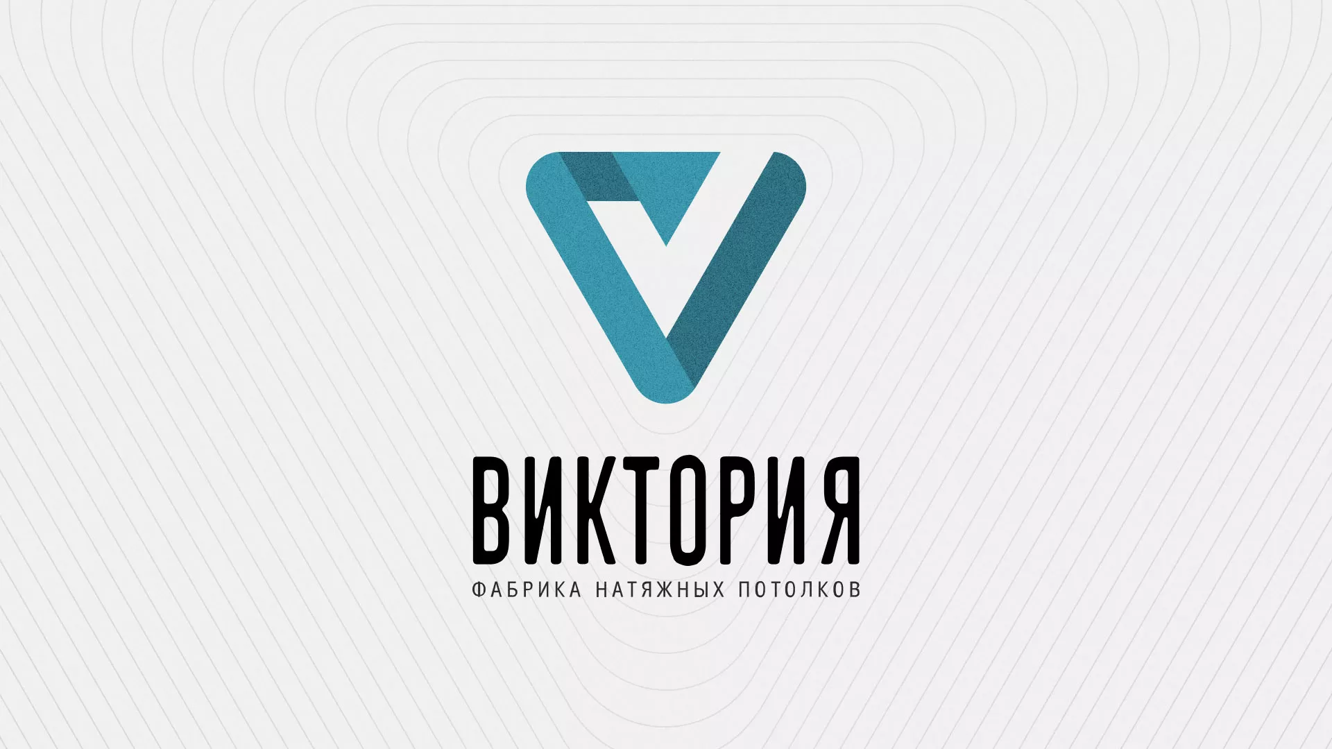 Разработка фирменного стиля компании по продаже и установке натяжных потолков в Славгороде