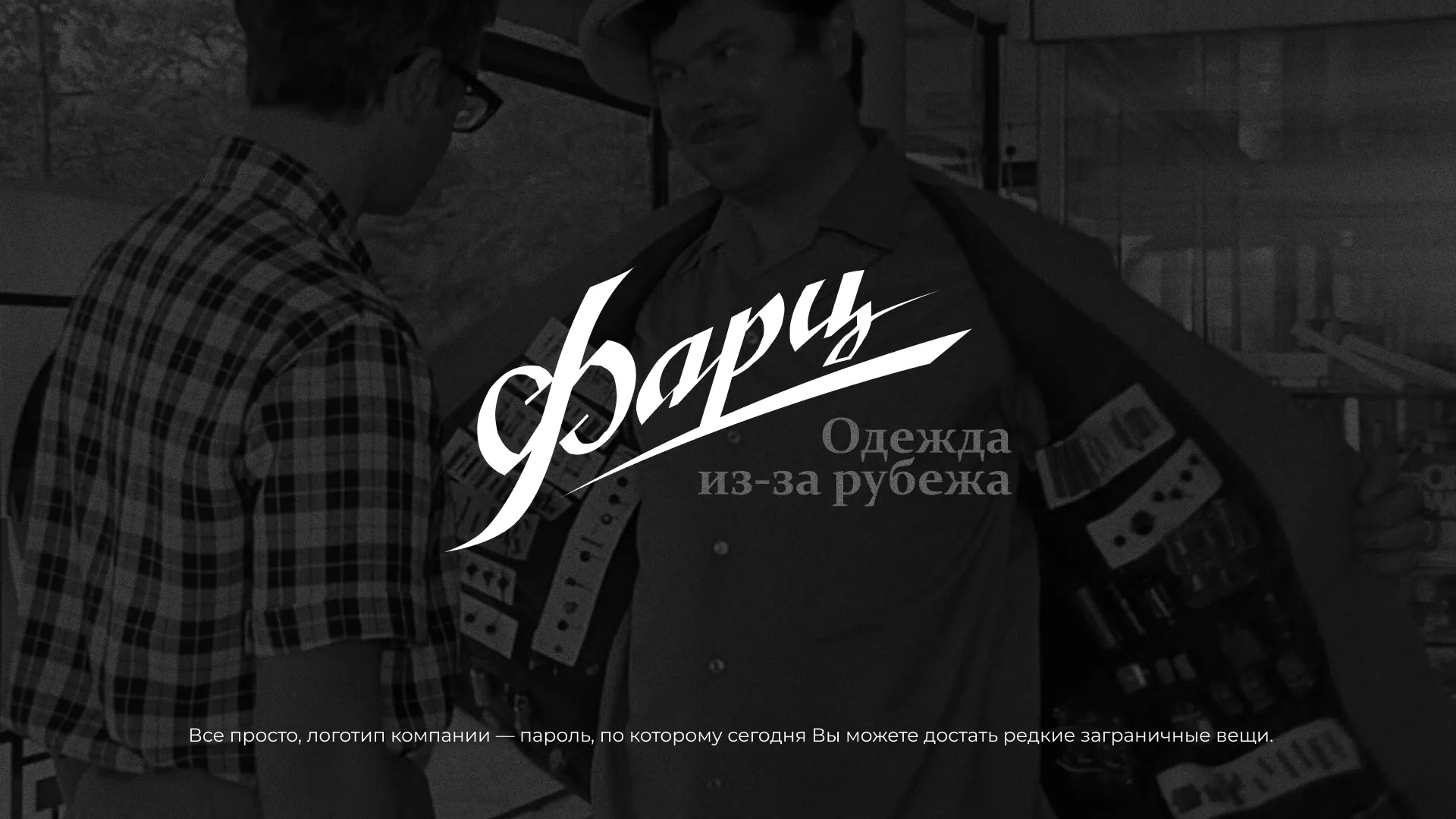 Разработка логотипа магазина «Фарц» в Славгороде