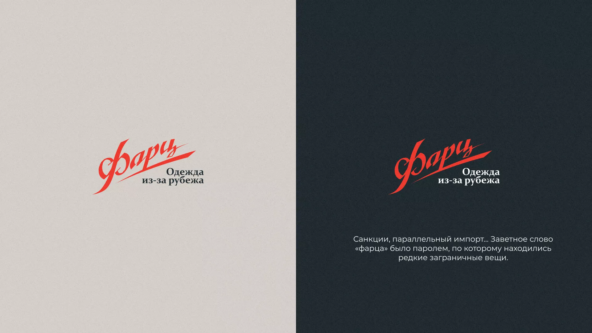 Разработка логотипа магазина «Фарц» в Славгороде